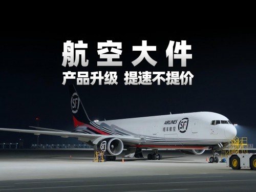 解碼順豐航空大件產(chǎn)品升級：順豐持續(xù)領跑大件市場！